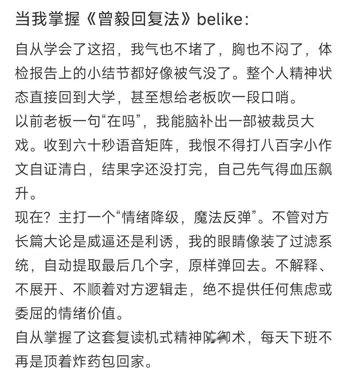 当我掌握曾毅回复法belike ​​​