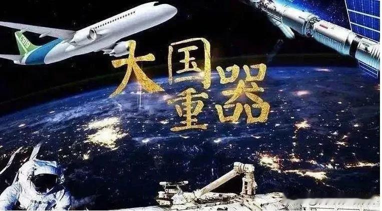 多点开花强势突围！中国硬核科技接连刷新全球行业天花板
 
各行各业接连传来振奋人