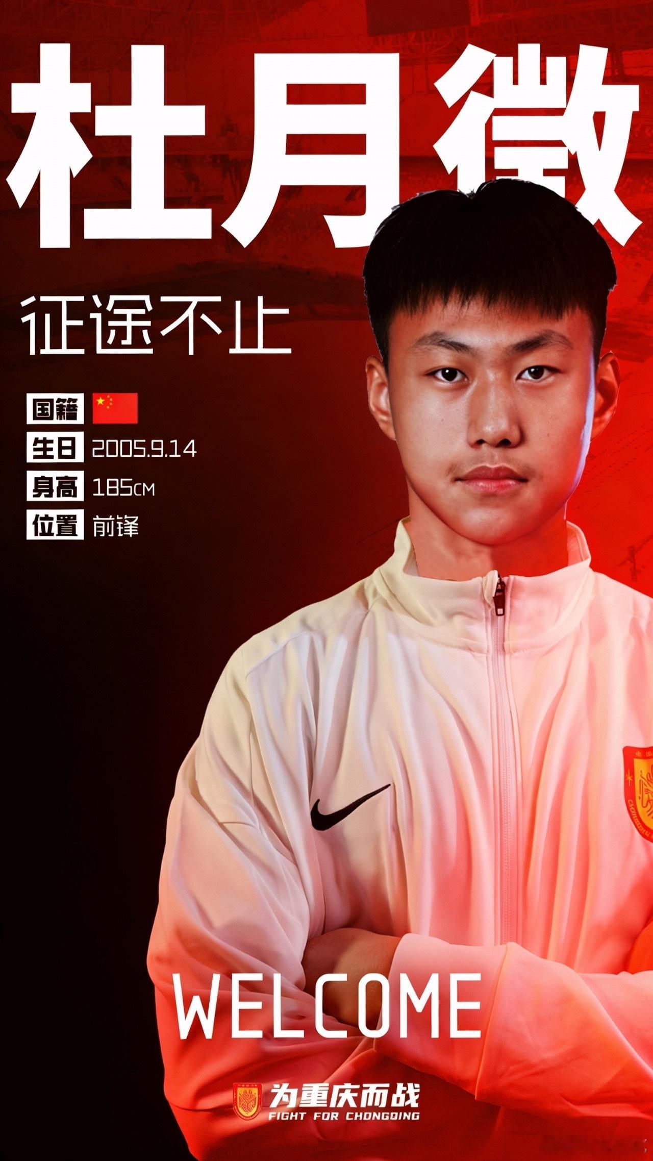 杜月徵租借加盟重庆铜梁龙 