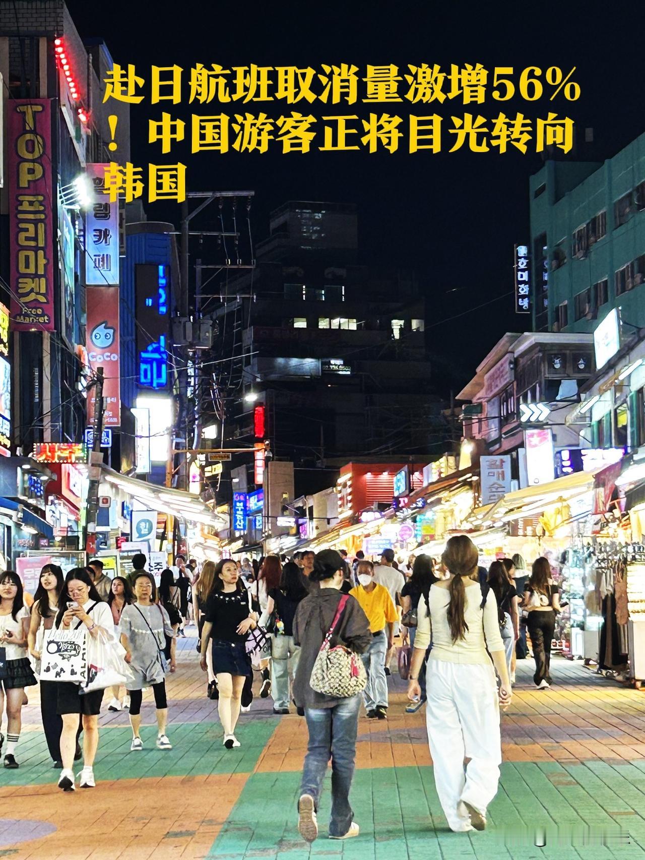 赴日航班取消量激增56%！中国游客正将目光转向韩国观察者网

   据外媒报道日