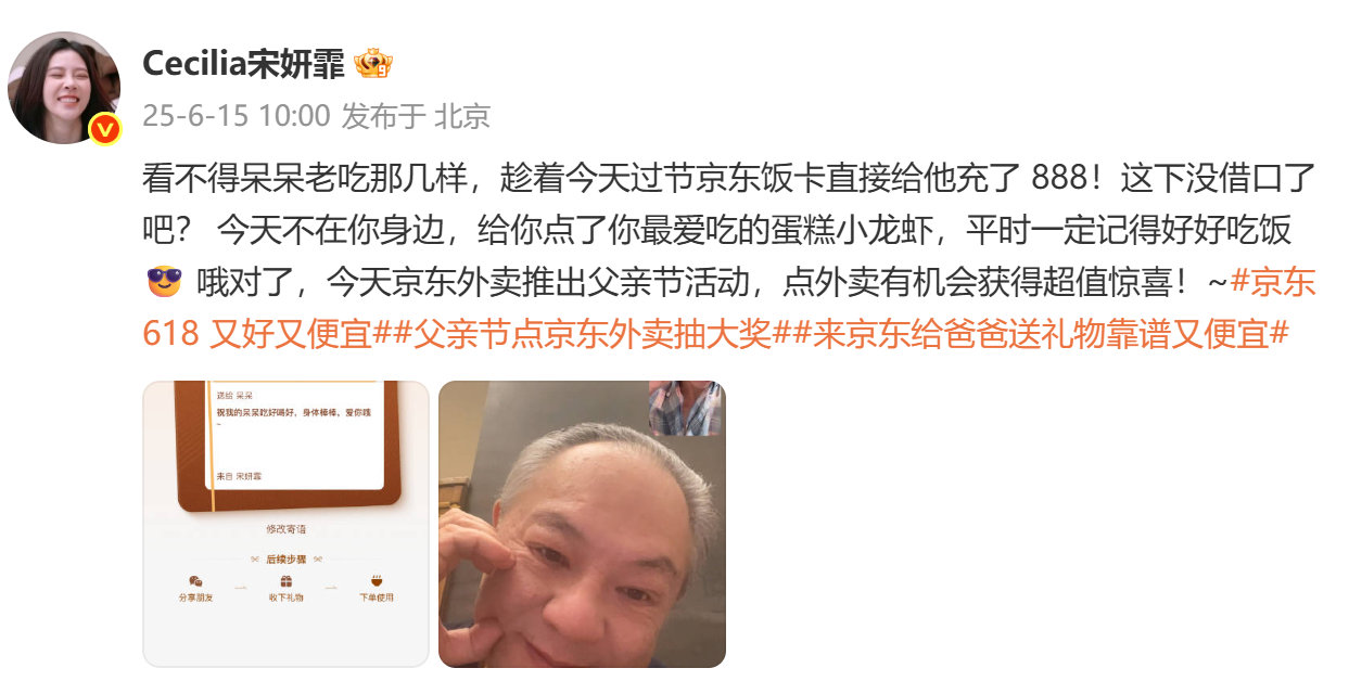 宋妍霏给爸爸充京东饭卡 宋妍霏把爱落实在每一顿饭上，真的好会！看爸爸吃饭太单调，