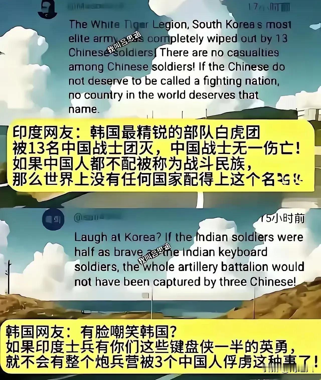 开心一笑，会心一笑，开怀大笑，笑口常开——印度网友与韩国网友互相嘲笑、互相揭短，