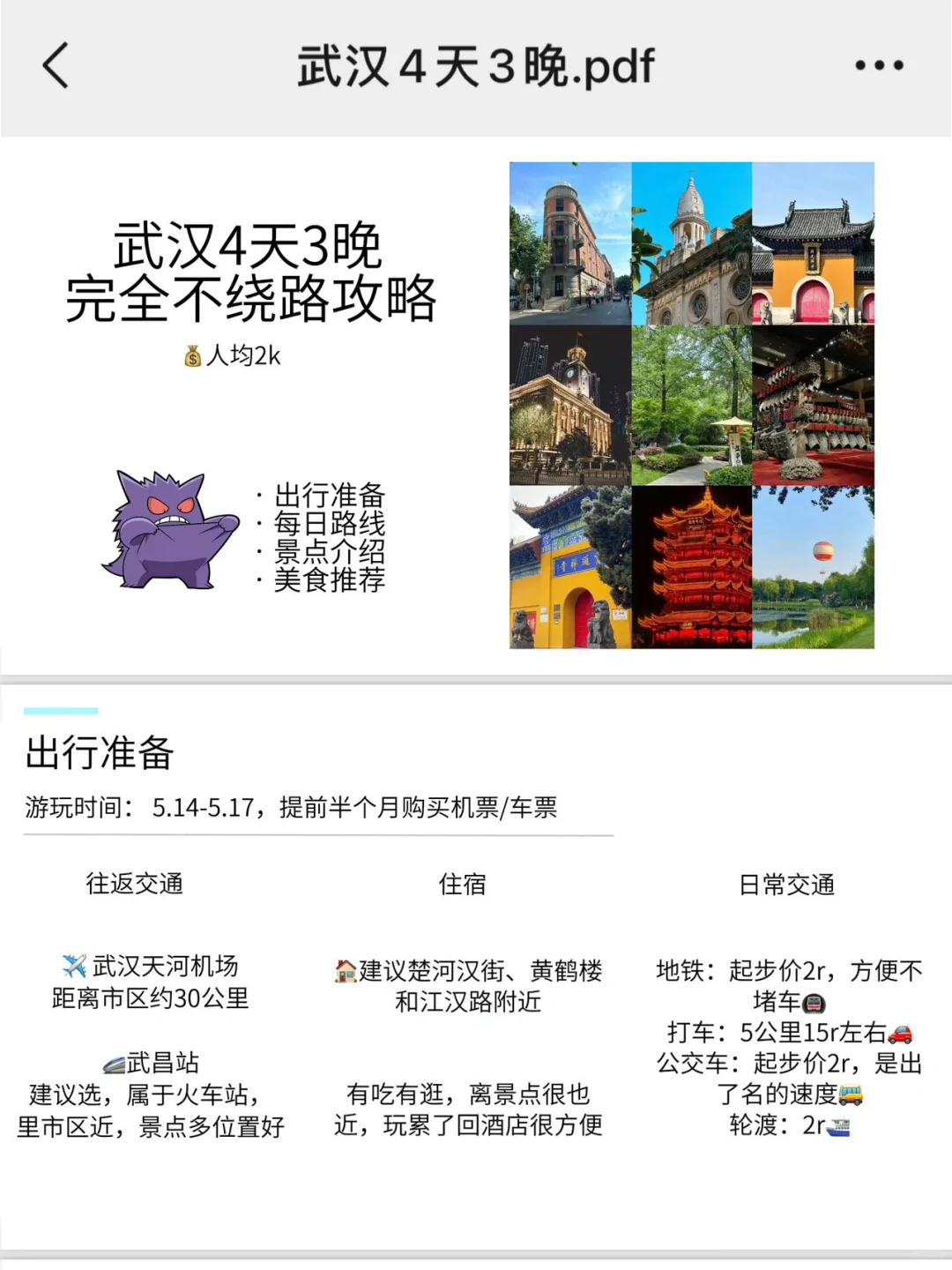 马上出发去武汉🥰被男朋友做的攻略满意到了