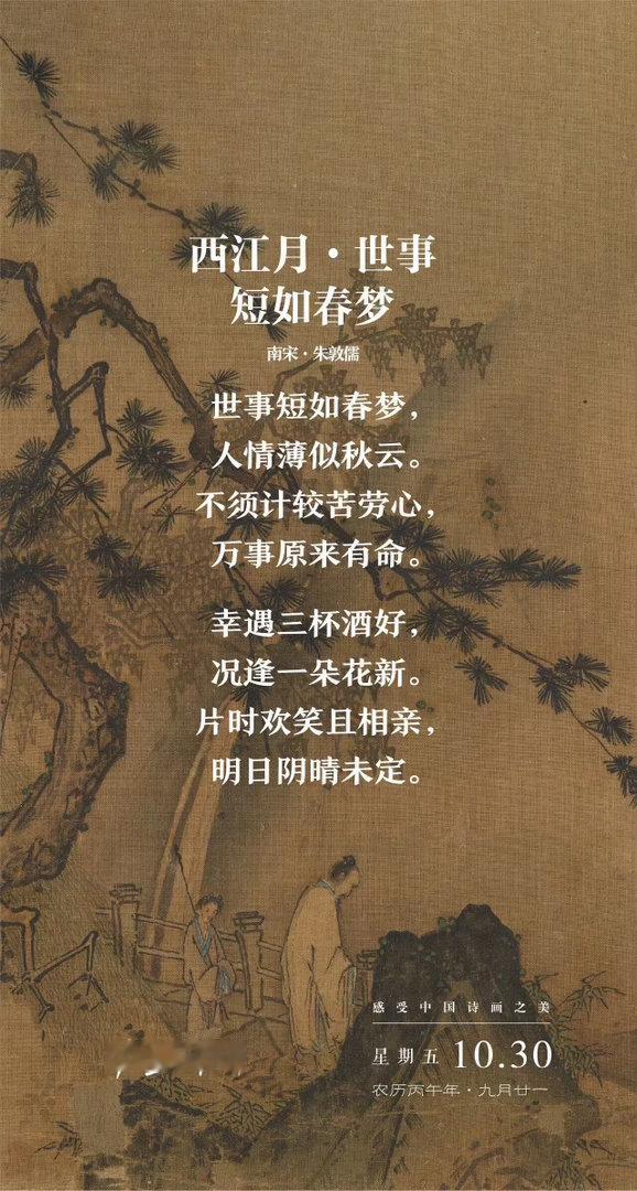 读点古诗词【 “幸遇三杯酒好，况逢一朵花新” ——读朱敦儒《西江月·世事短如春梦
