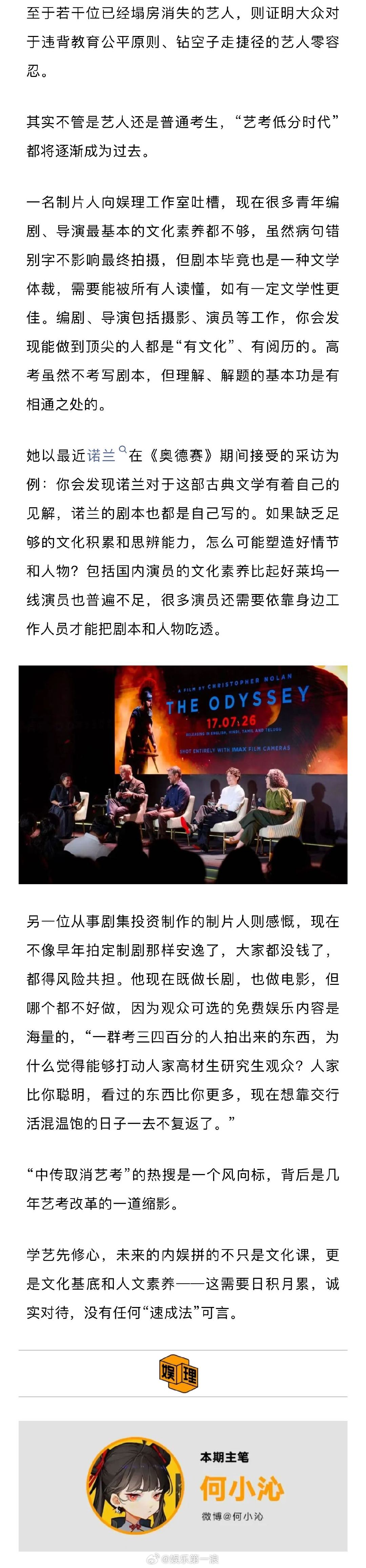 制片人吐槽青年导演编剧文化素养 专家解读中传取消艺考 "中传取消艺考"的热搜是一