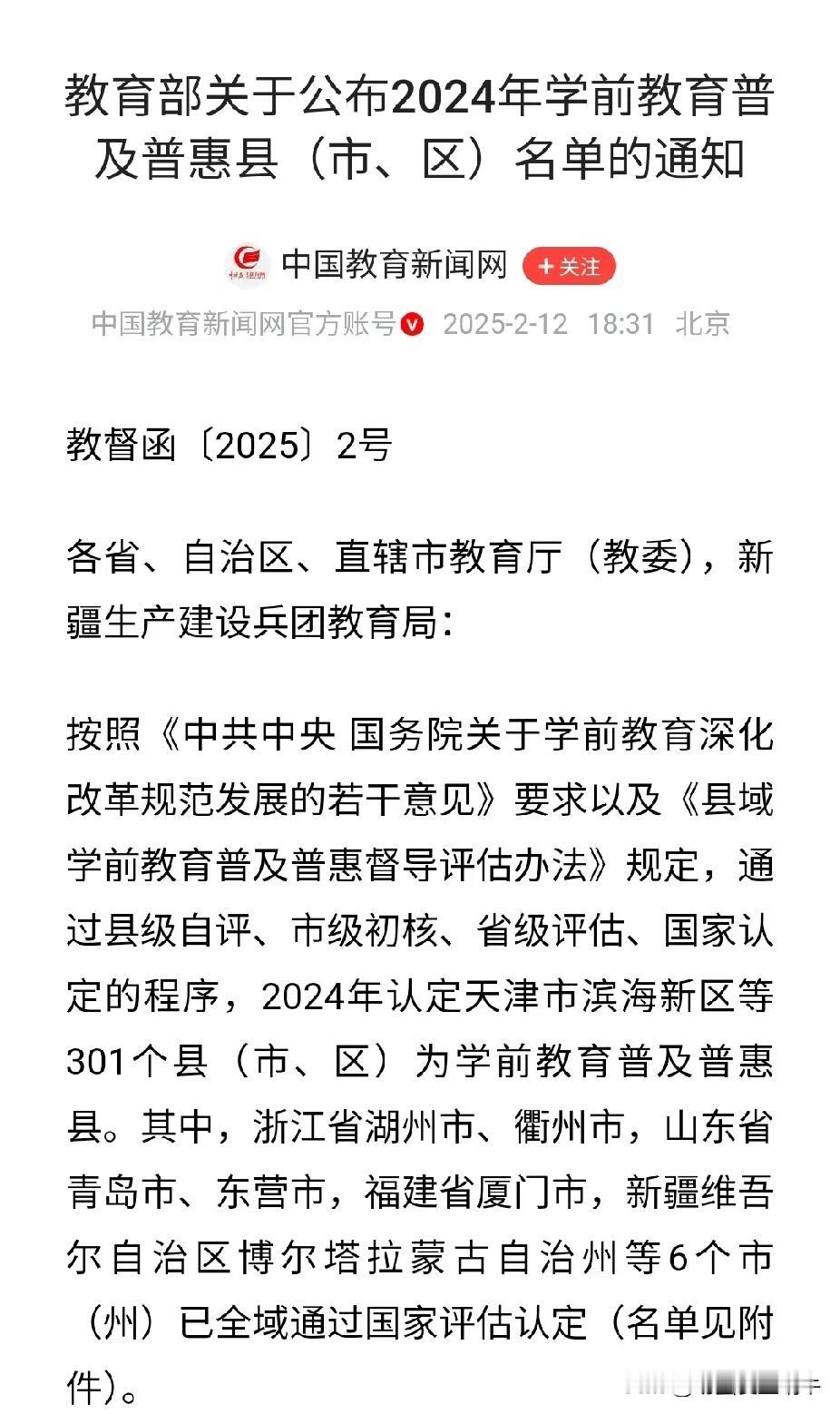 教育部公布的幼儿园免费实施得省份里，为啥没有河南省，河南这么任性嘛，不是说河南的