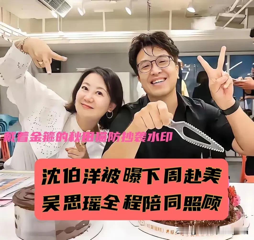 沈伯洋：下周去美国“交流”，吴思瑶全程陪同照顾。黑熊学院的“洋相”终于要出到海外