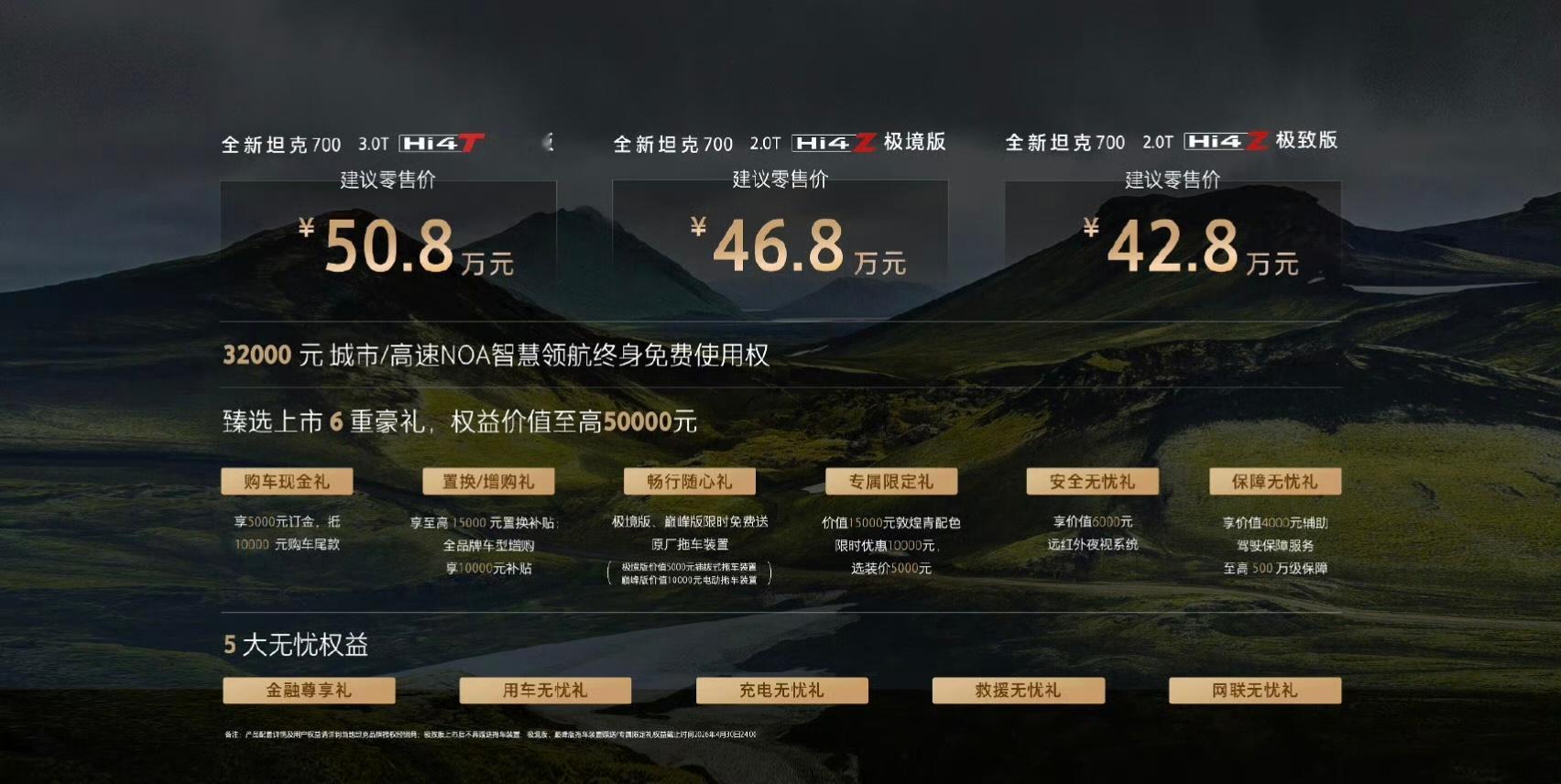 全新坦克700正式上市 42.8万元起🔥Hi4-Z极致版42.8万极境版46.