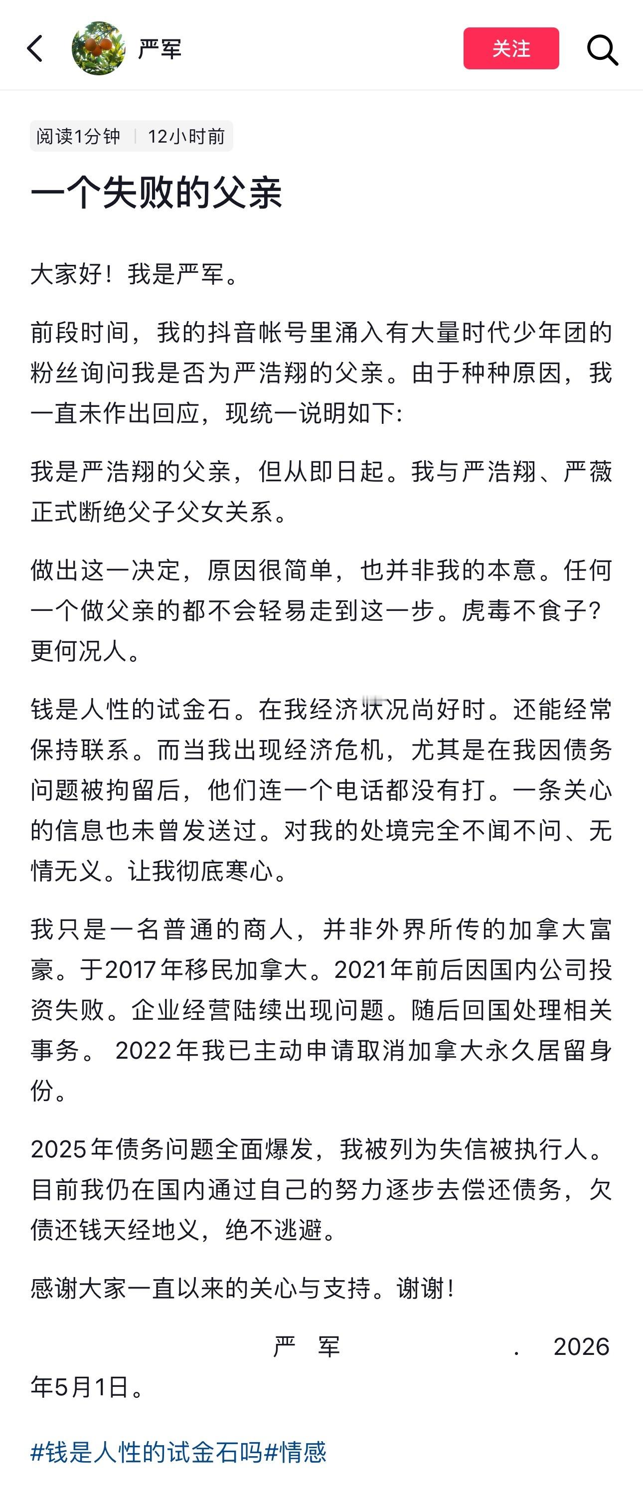 严浩翔遭到父亲误解与无端迁怒时代峰峻发声明回应了严浩翔家庭相关事宜。“严浩翔父母