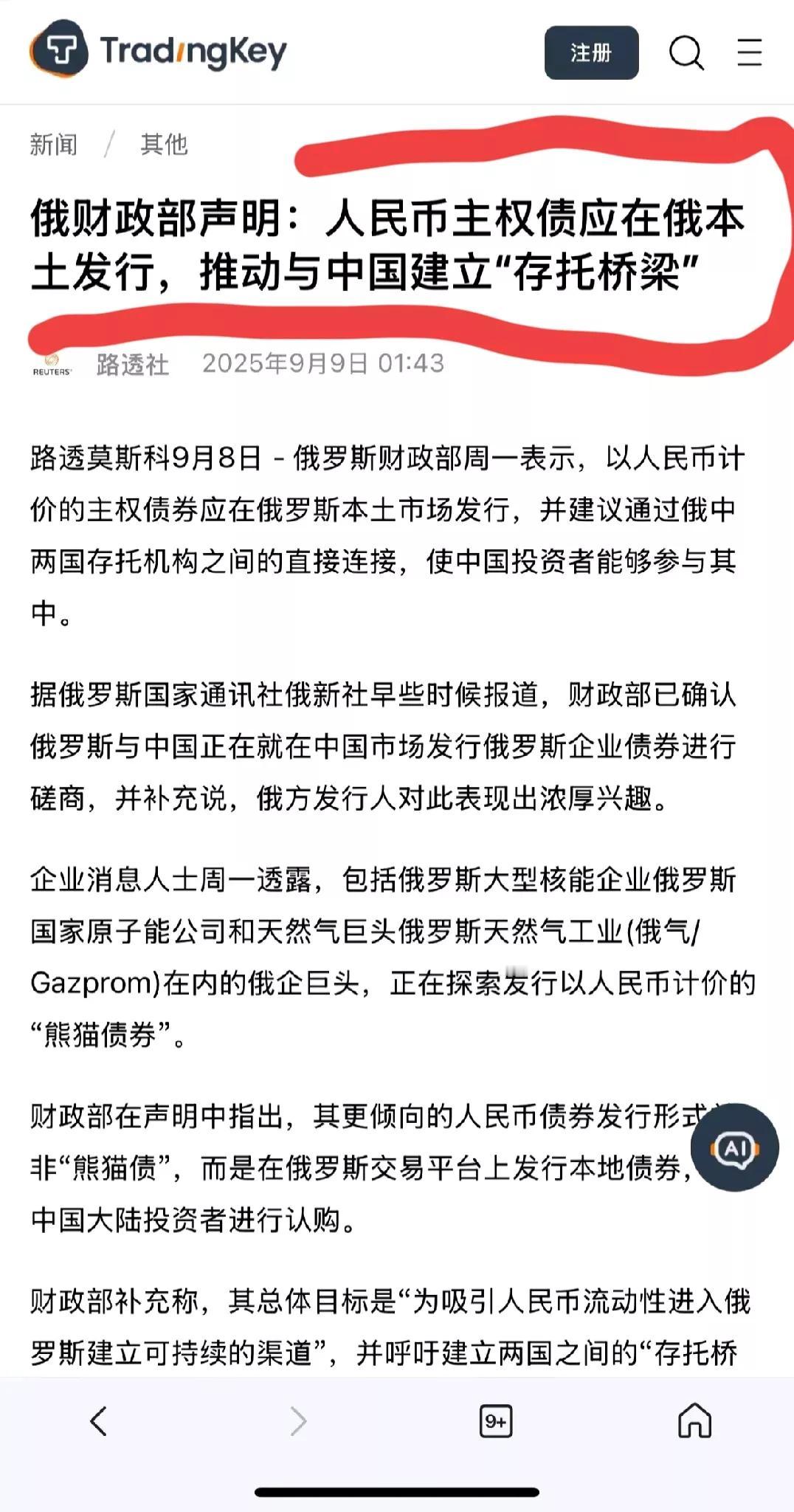 离大谱！莫斯科发“熊猫债”操作引争议借钱还想“拿捏”债主？
 
“哪有借钱的把债