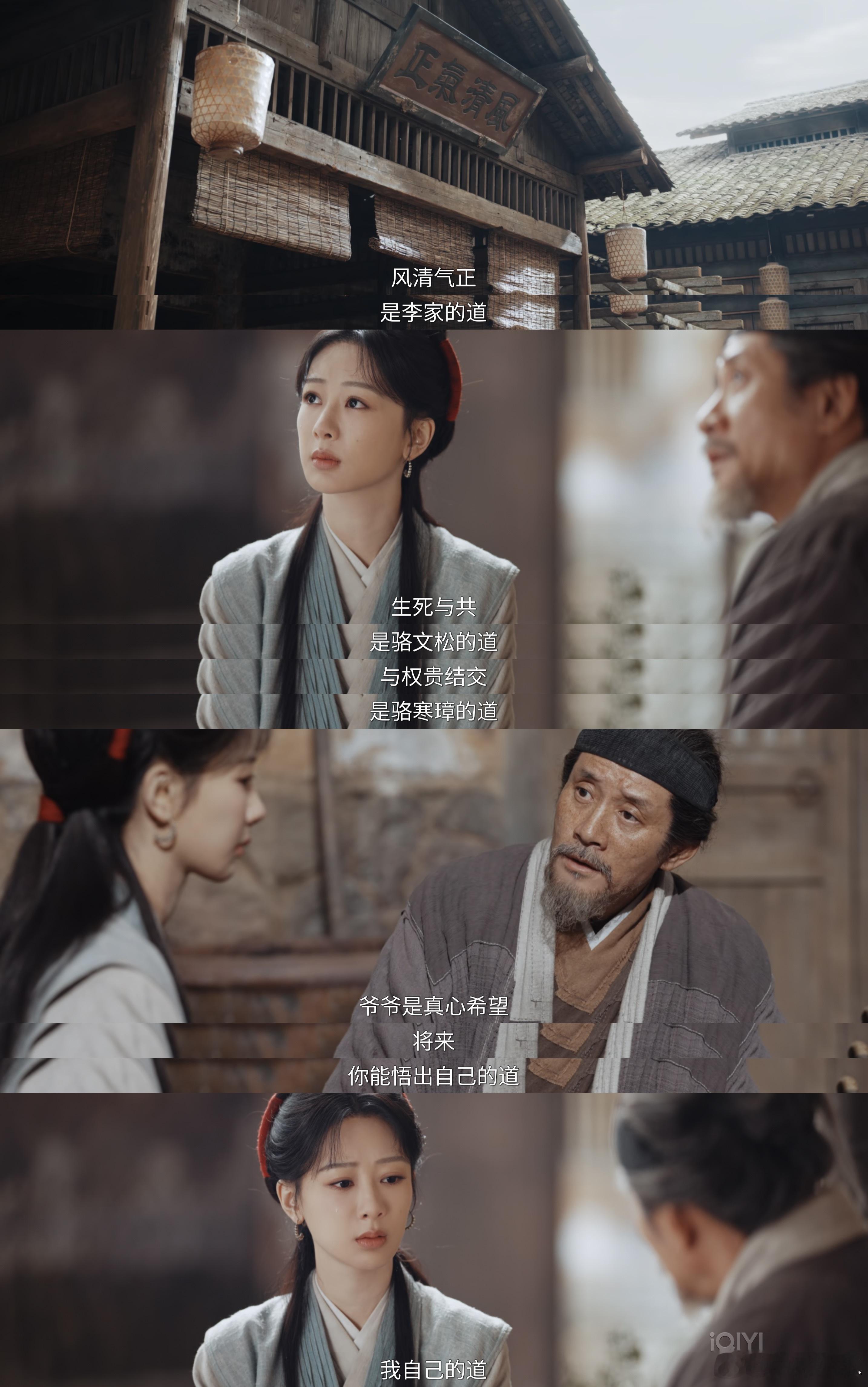 风清气正，是李家的道生死与共，是骆文松的道与权贵结交，是骆寒璋的道爷爷是真心希望