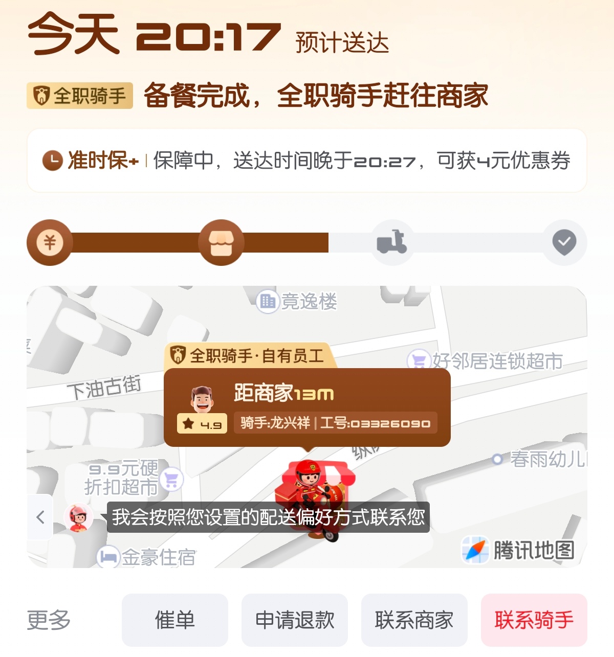 在价格相差不大的前提下，我更建议大家使用闪购或者美团点外卖！京东外卖效率低下，配