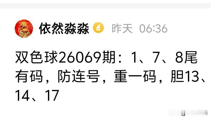 双色球26069期开奖
12、14、16、17、18、32十08
本期除了没看到
