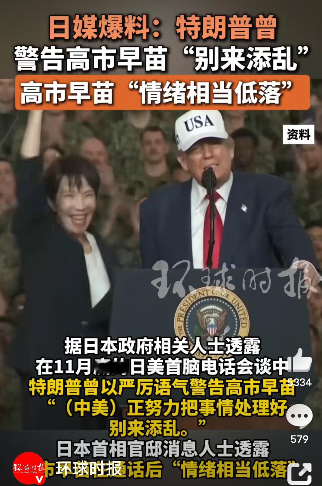 日媒爆特朗普警告高市早苗别添乱★：高苗早市被特朗普警告高市“别来添乱”，本质是美