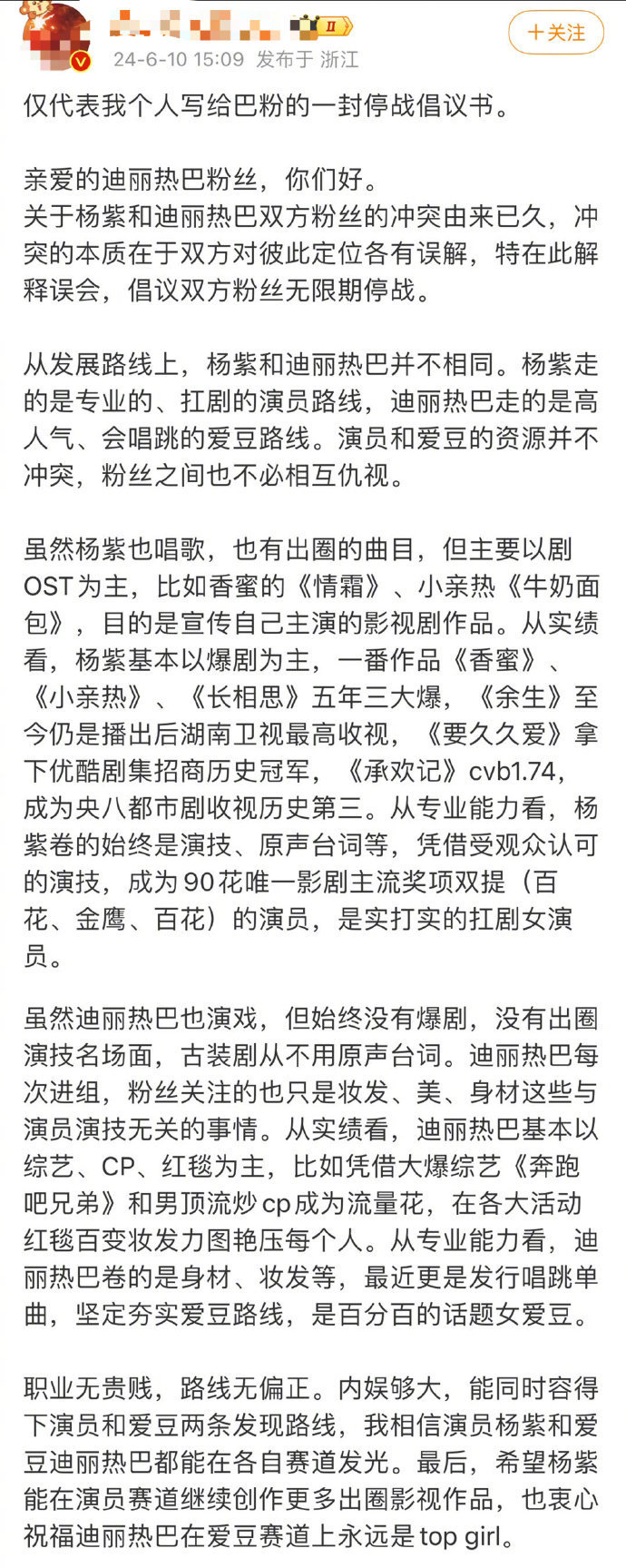 杨紫&迪丽热巴两家缠缠绵绵…… ​​​