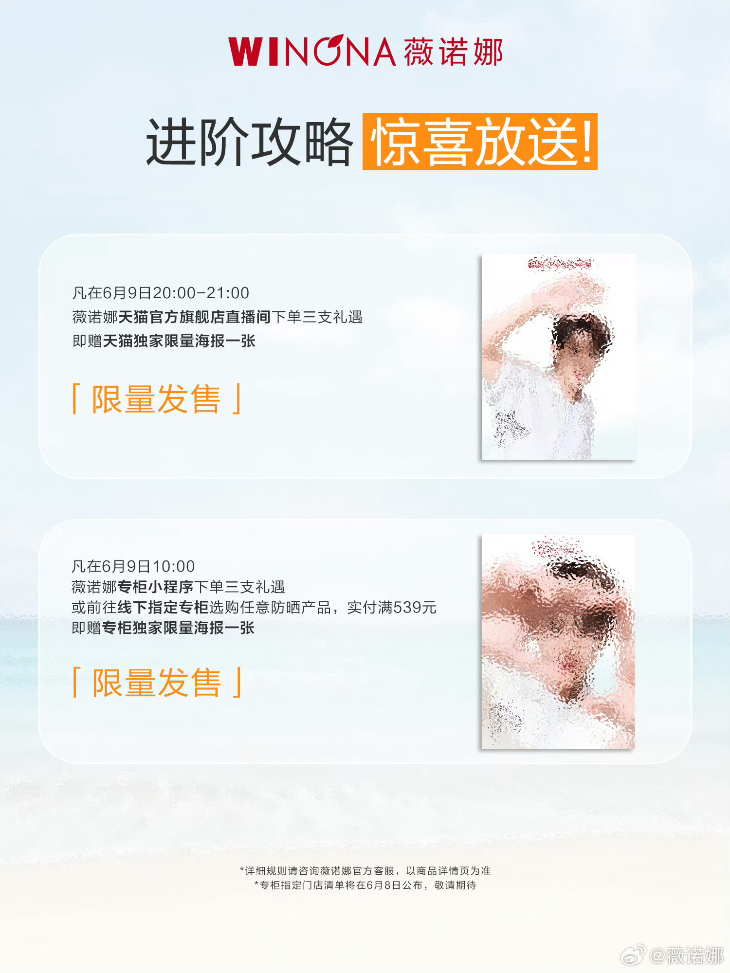 感觉专柜独家海报就是水敏大卡