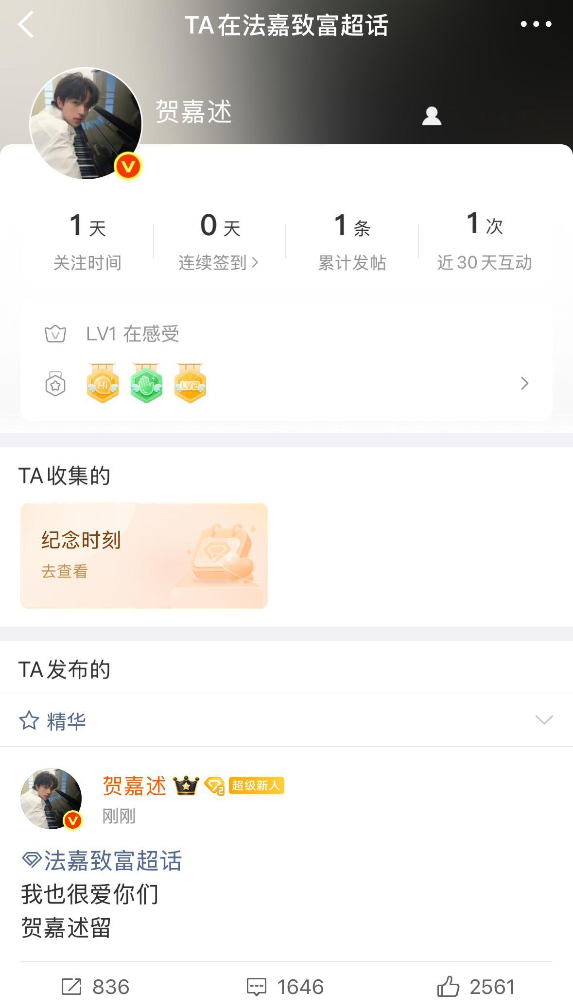 20260830贺嘉述关注了法嘉致富超话😭😭😭 ​​​
