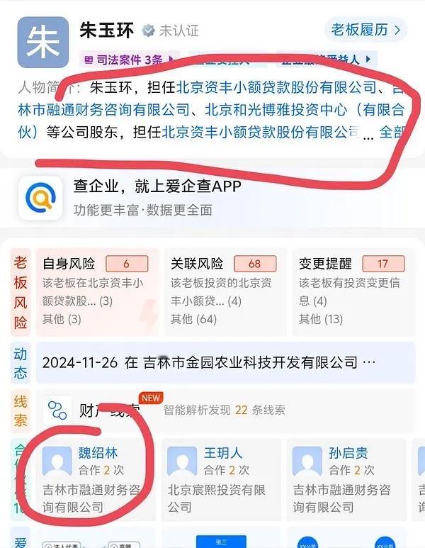 魏大勋父亲公司被执行233万放贷公司同时也借贷吗？ ​​​