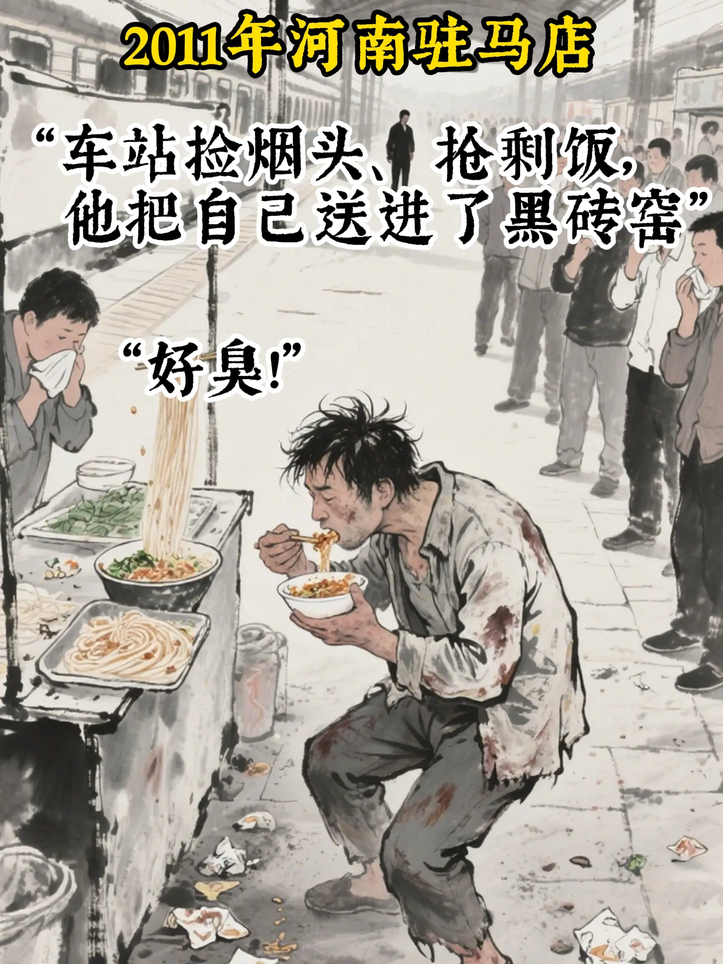 他装疯卖傻，他用500元把自己卖进了地狱！