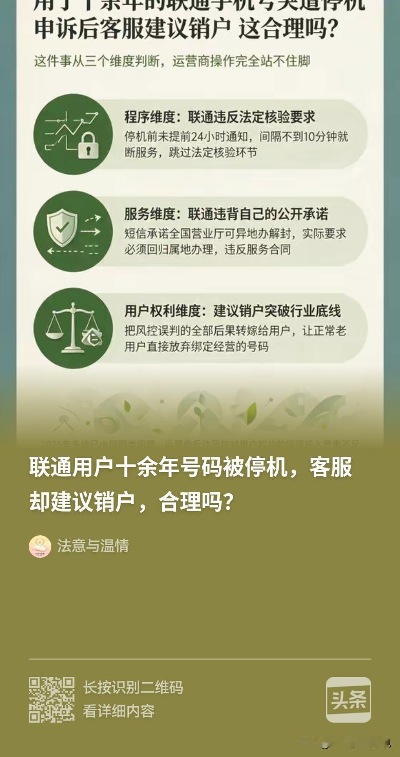 离大谱！广东湛江，男子用了十几年的联通手机号，在没有欠费、没有任何违规的情况下，