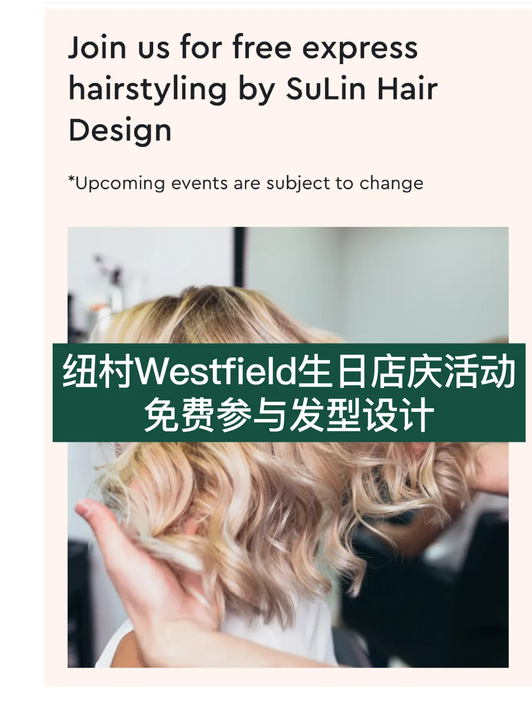 🇳🇿纽村Westfield生日店庆活动 🆓发型设计