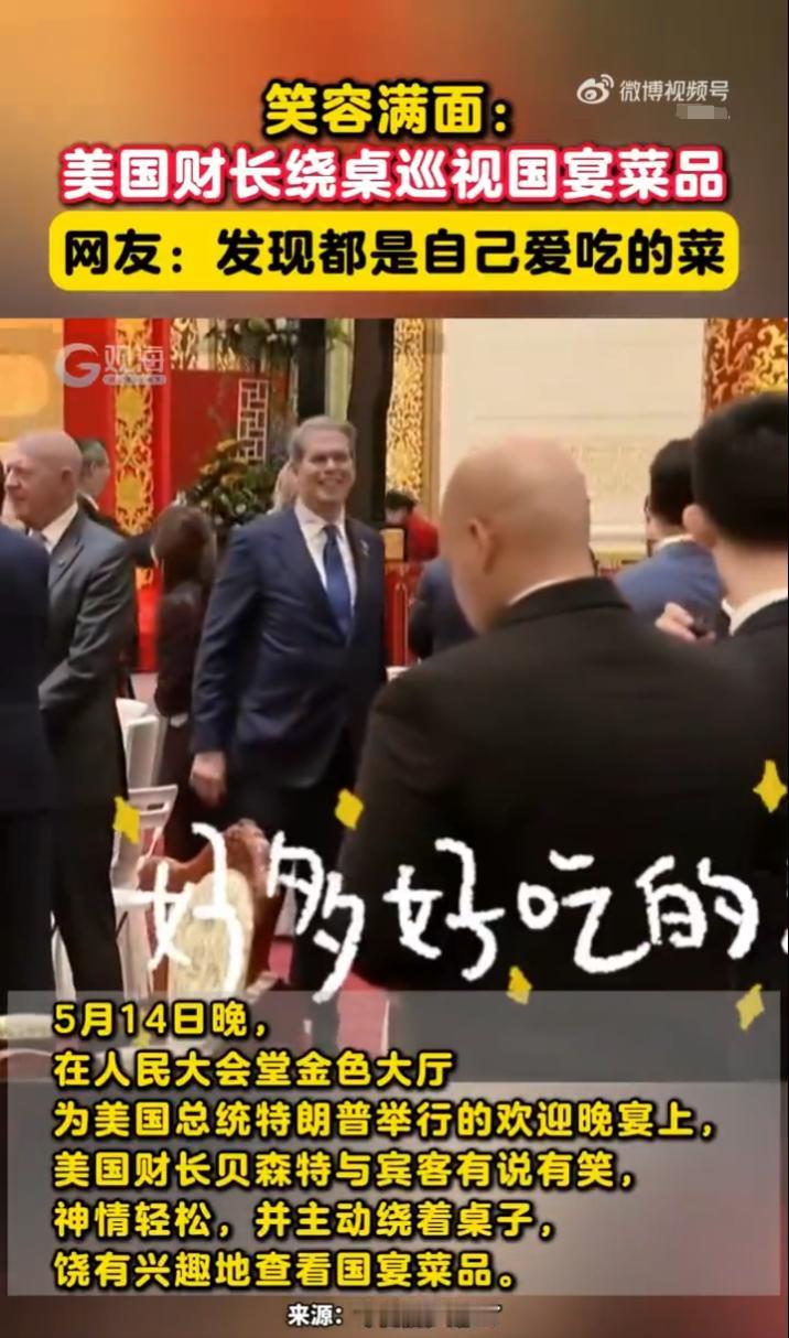 5 月 14 号的晚宴，绝对是中方招待美国总统特朗普的高光时刻。地点选在人民大会