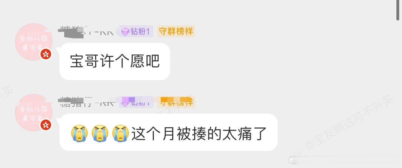 大家让我许个愿，那我就替大家许一下！希望关注我的所有宝子，在九月之前都能转亏为盈