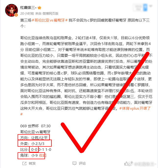 昨日微博帖子6中5拿捏收入囊中，葡萄牙四个方向+比分统统拿捏，我就问这波还有谁？