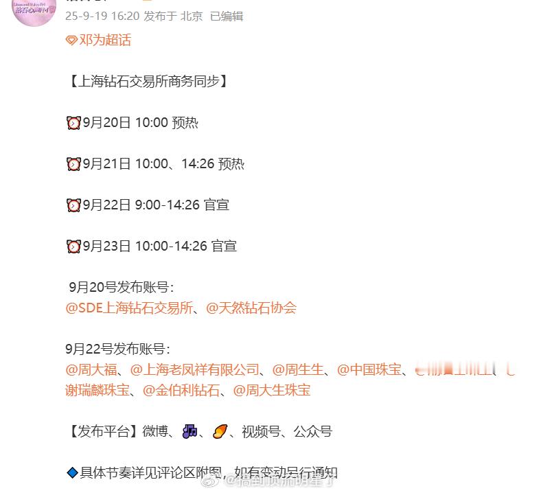 邓为上海钻石交易所商务来啦！！！！！ ​​​​上钻交所共创官宣，8大珠宝品牌集体