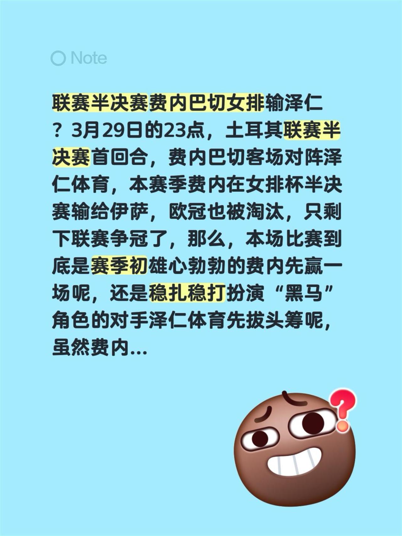联赛半决赛费内巴切女排输泽仁？3月29日的23点，土耳其联赛半决赛首回合，费内巴