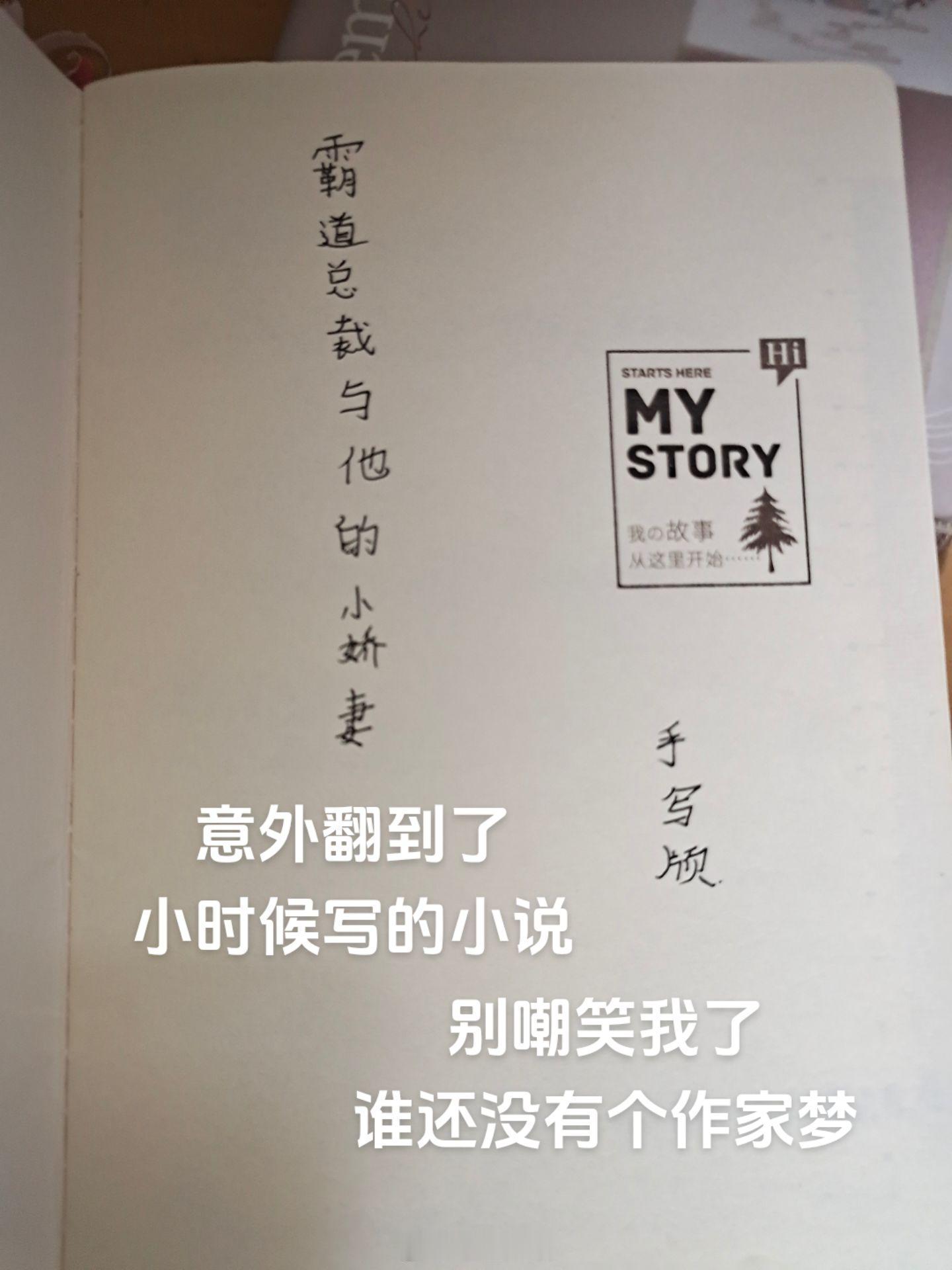 谁小时候还没有一个作家的梦想呢哈哈哈哈哈哈 ​​​
