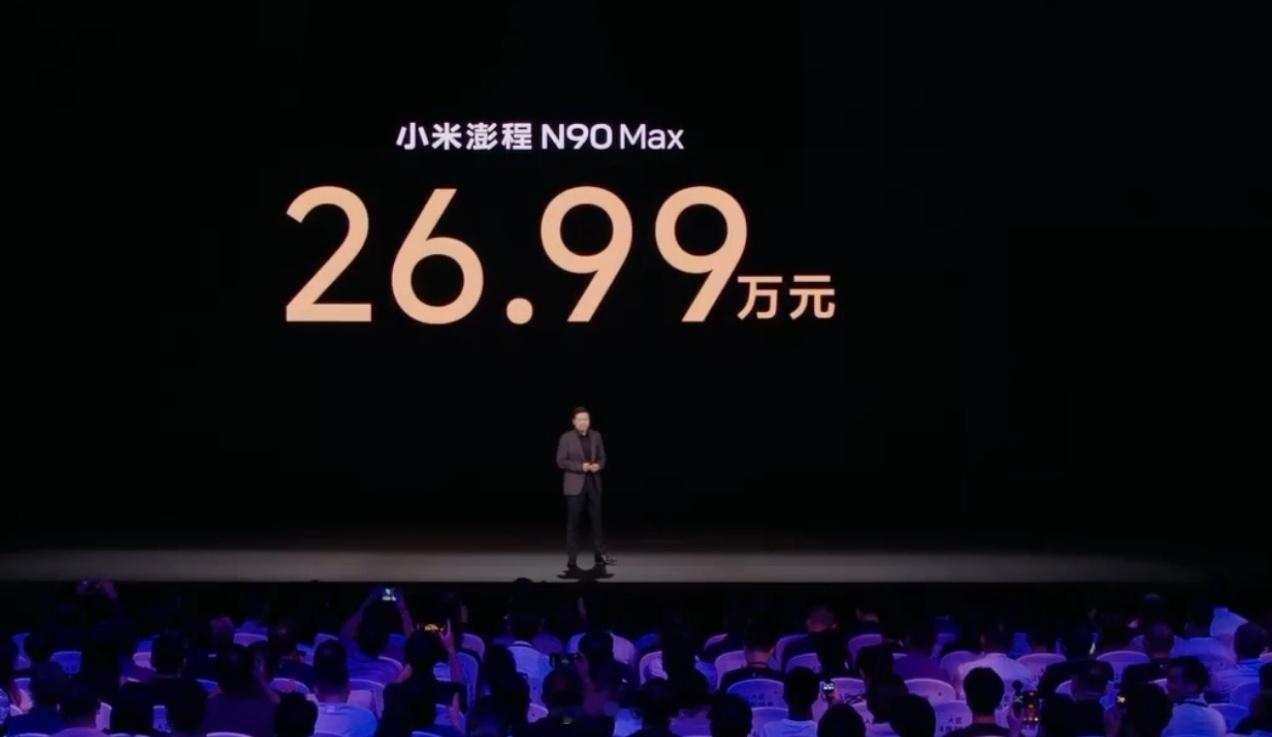 小米 n90max 26.99 万元 ​​​