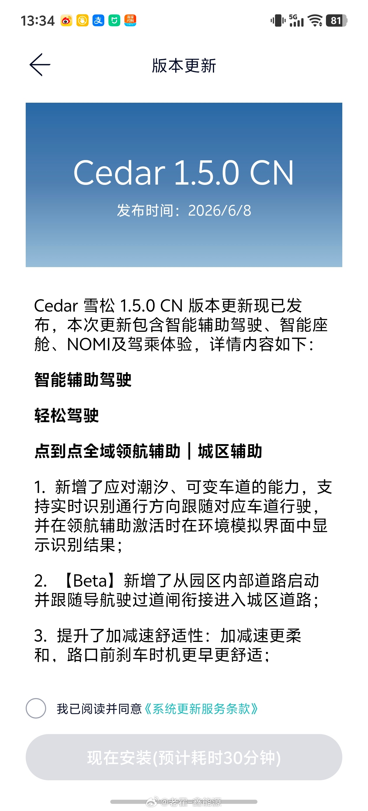收到1.5.0的升级了蔚来