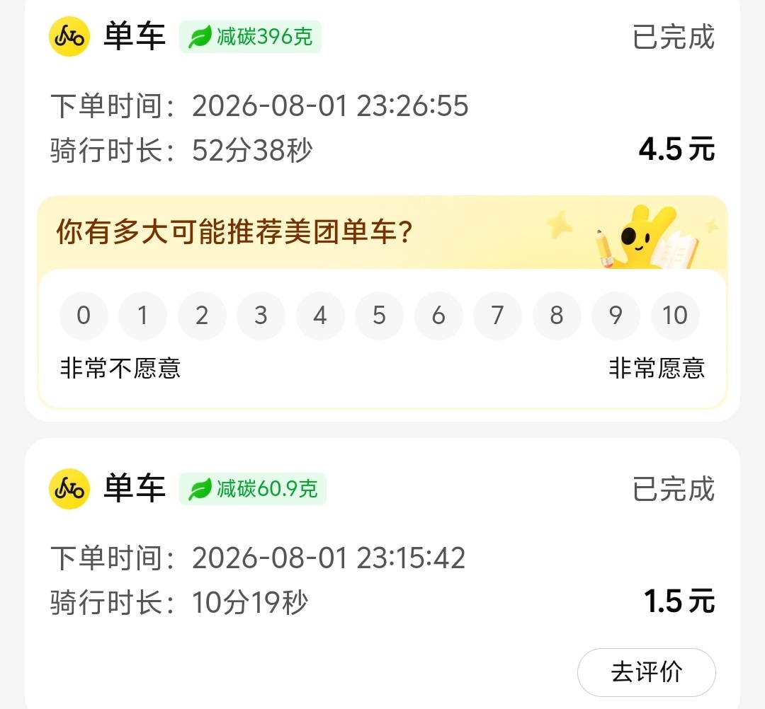 骑起来骑起来 
