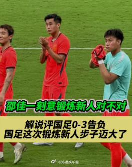 邵佳一说输新西兰很正常 邵佳一更衣室讲话，输球很正常，但必须赢这种队。他把目标定