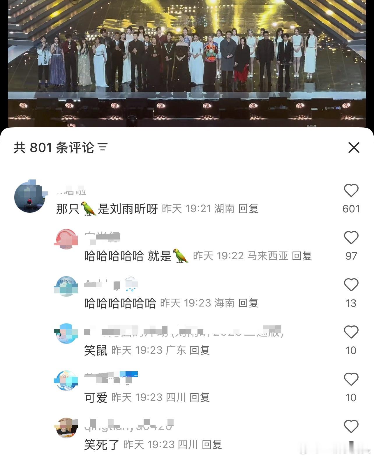 哈哈哈哈雨昕对不起，真的太好笑了！有人发了湾区升明月大合唱舞台，评论区有人说那只