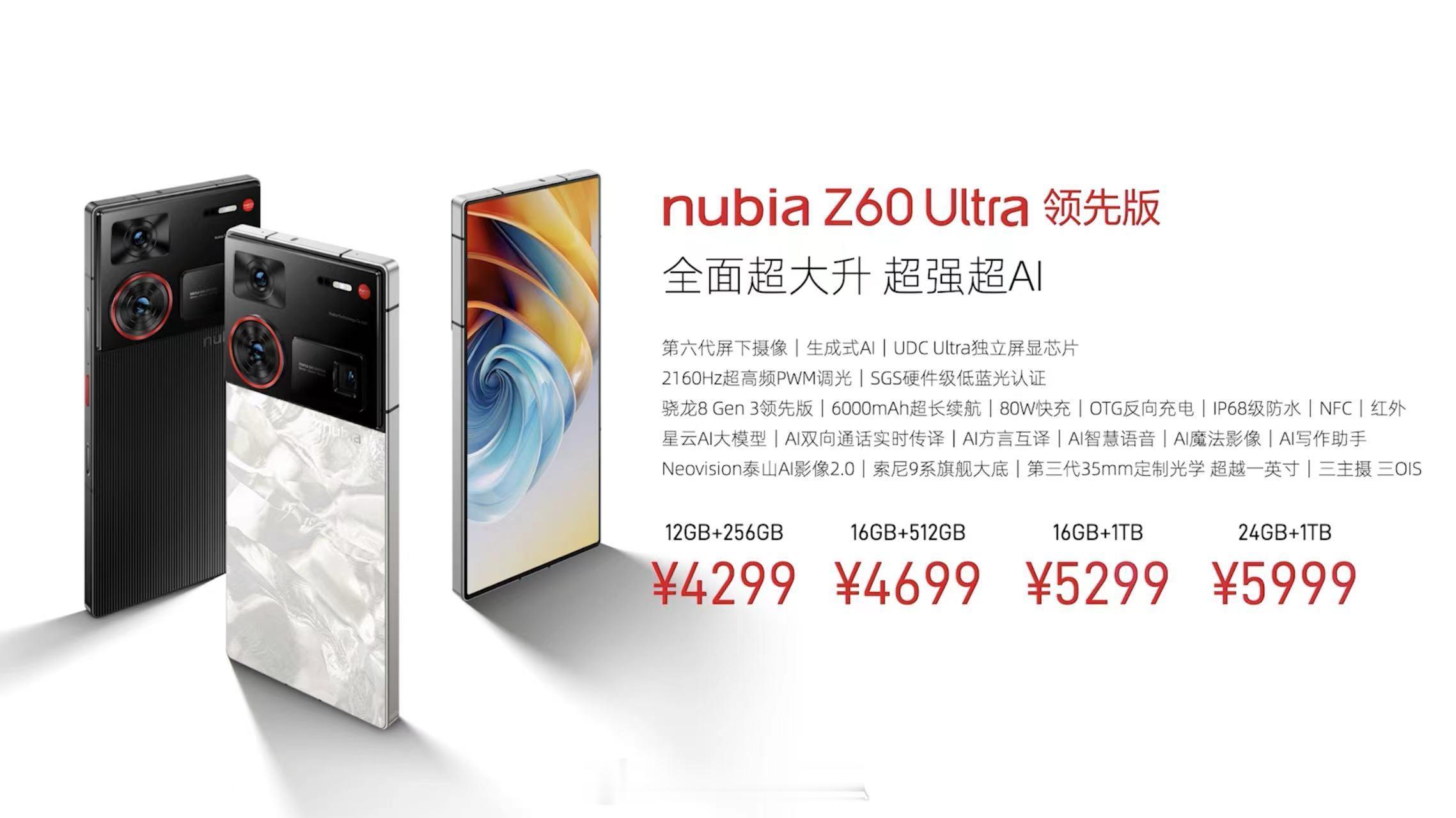 最后努比亚Z60 系列价格环节来啦： 努比亚Z60 Ultra 12GB+256