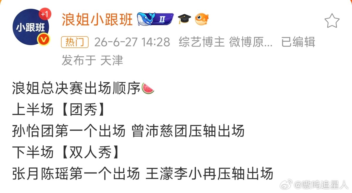 王濛李小冉压轴出场曾沛慈团压轴出场 浪姐总决赛曾沛慈团压轴出场，王濛李小冉压轴出