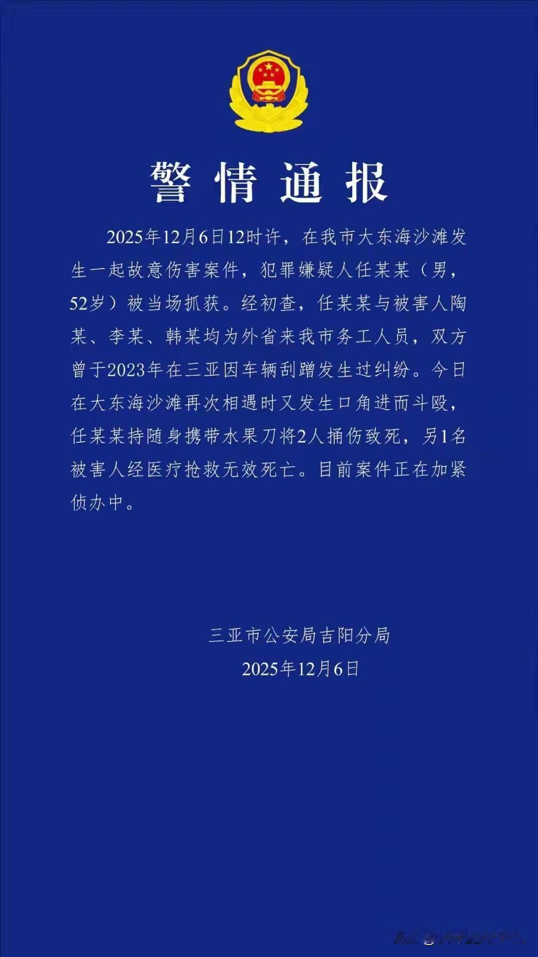 52岁男子三亚持刀一挑三，致使3人魂断沙滩，小事何以酿大祸？



三亚大东海的