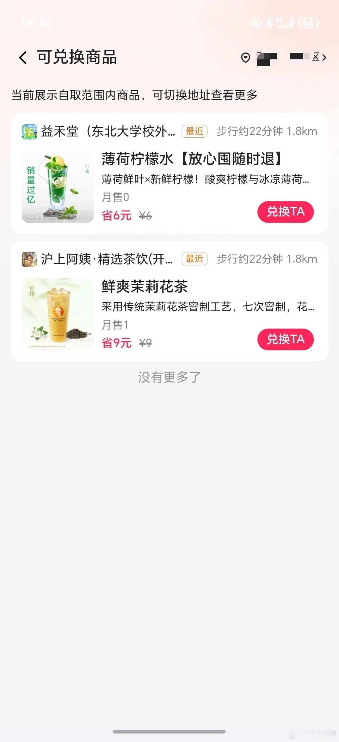 免费奶茶搜了一下，最近需要1.8Km，免费奶茶需要自取。大家会为了一杯奶茶去自取