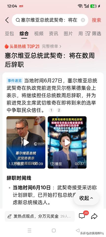 又一个名角要去职了！
塞尔维亚似乎已经是前南斯拉夫的继承国，这个国家不大，在国际