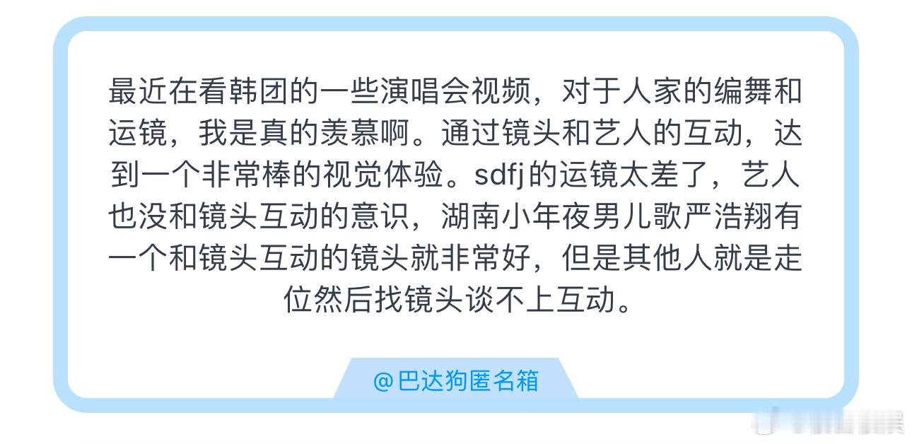 投最近在看韩团的一些演唱会视频，对于人家的编舞和运镜，我是真的羡慕啊。通过镜头和