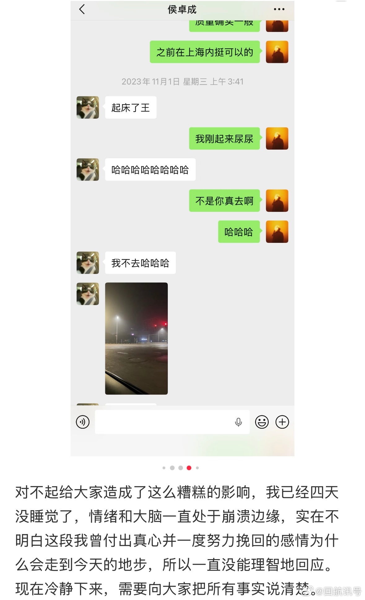 心动的信号6 王垲智大半夜发自己和侯卓成的聊天记录。。。卧槽杨姐都准备要结婚了结