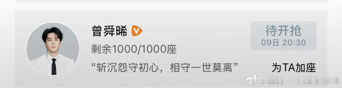 曾舜晞又给莫离包场1000座，不是在包场就是在包场的路上，大方