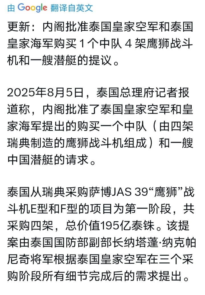 烽火问鼎计划泰媒报道，今天（5日），泰国内阁批准了泰国皇家空军和泰国皇家海军购买