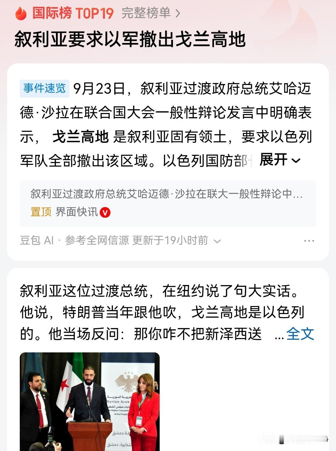 朱拉尼以为他改了一个名字，就能改变了叙利亚的国运吗？
前总统巴沙尔阿萨德，倾尽全