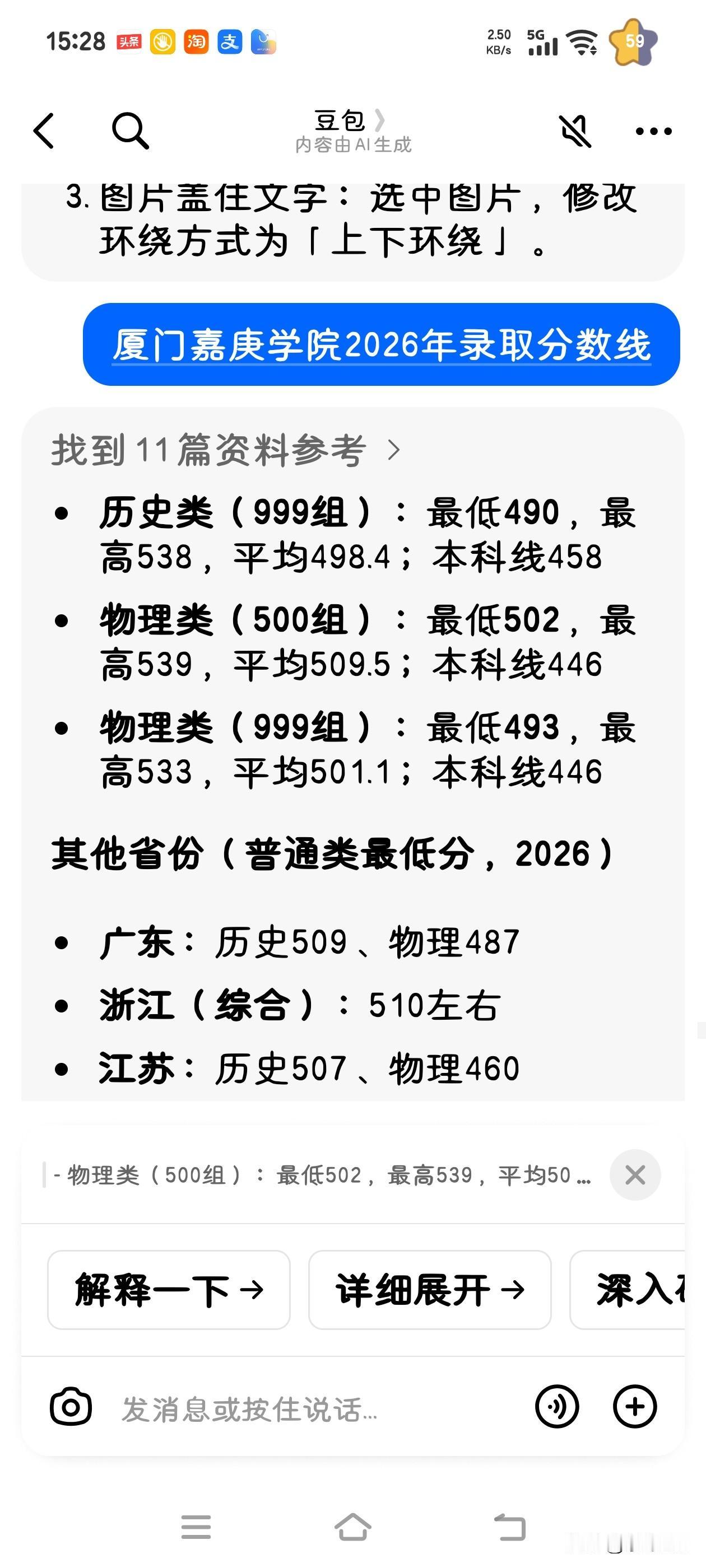 这运气简直爆棚了！厦门嘉庚学院物理类最低录取分数线是502分，我家亲戚家的孩子考
