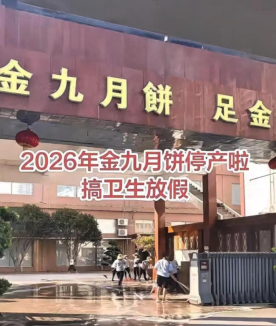 三千个打工人，一年只上40天班，剩下时间全放假，你酸不酸？
中秋还没到，吴川金九