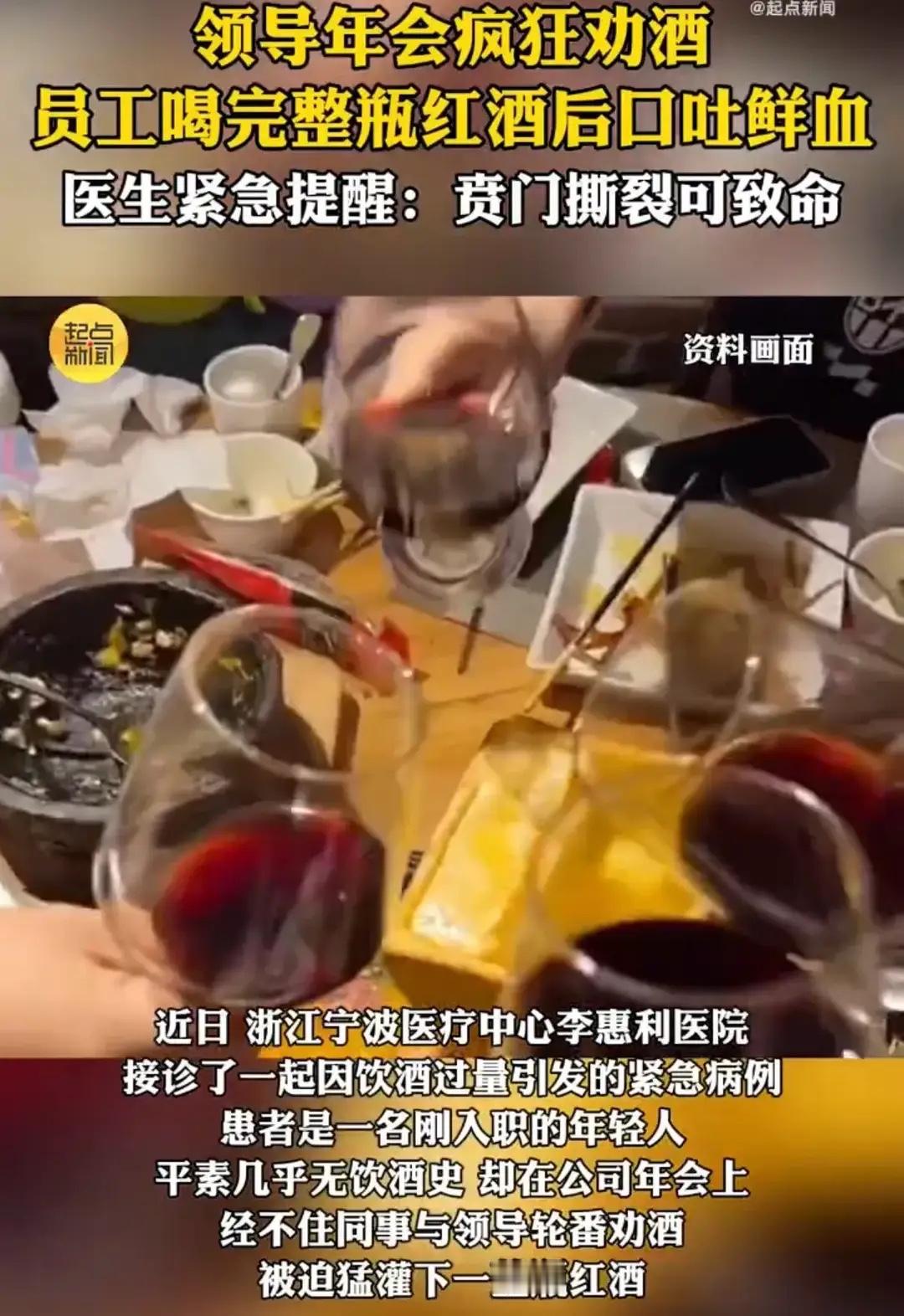 浙江宁波，一新员工参加公司年会，他平日里滴酒不沾，却被同事和领导轮番劝酒，说喝点