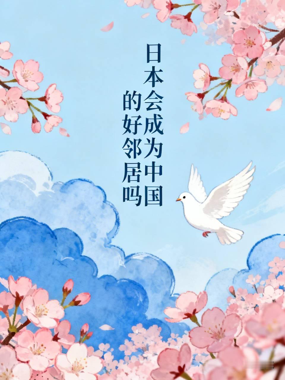 当下，日本小动作频出。2025年高市早苗上台后，在防卫、外交、涉台这三条战线上齐
